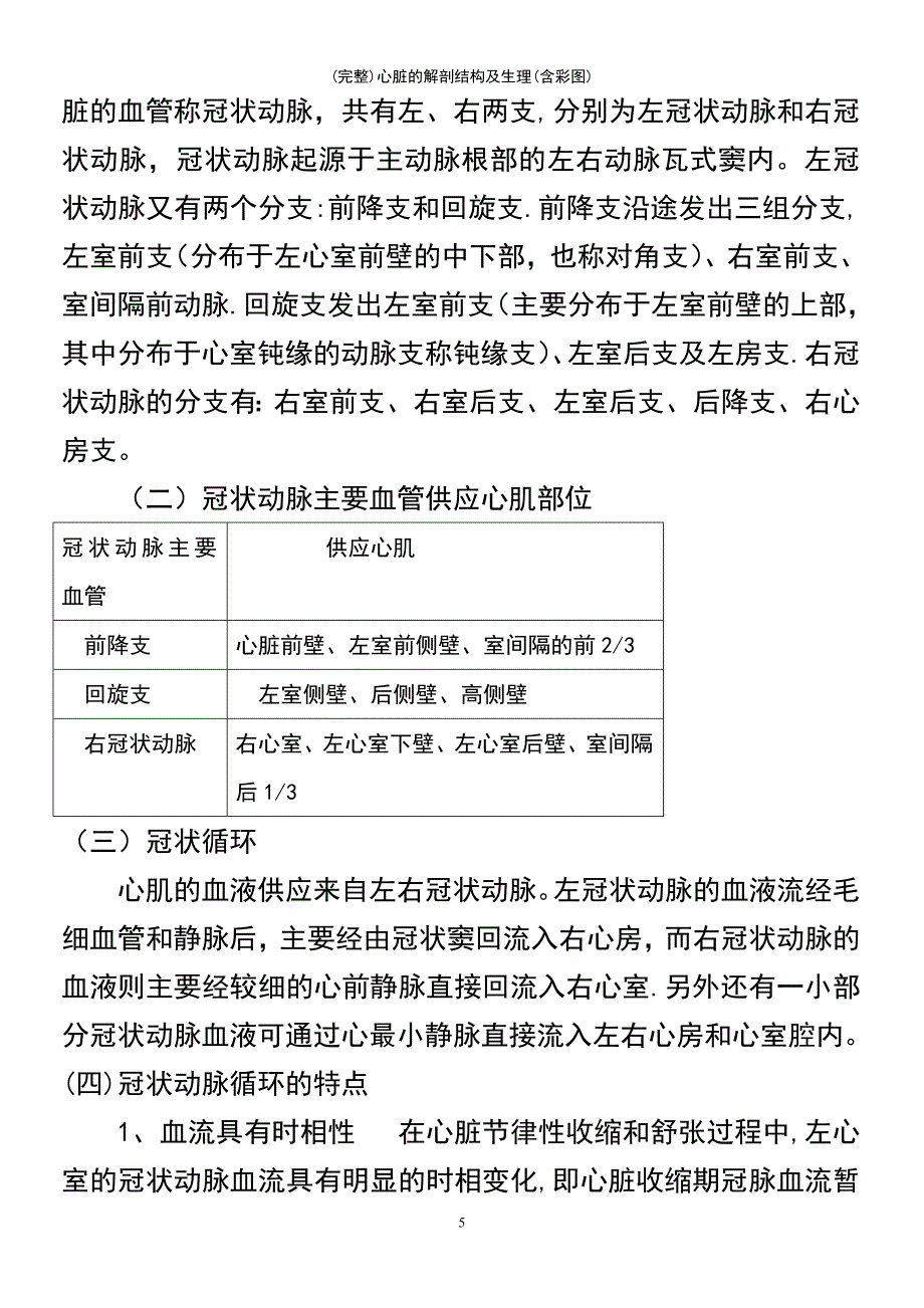 (最新整理)心脏的解剖结构及生理(含彩图)_第5页