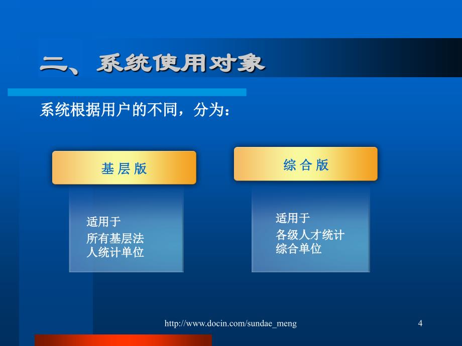 全国人才资源统计信息管理系统基层版_第4页