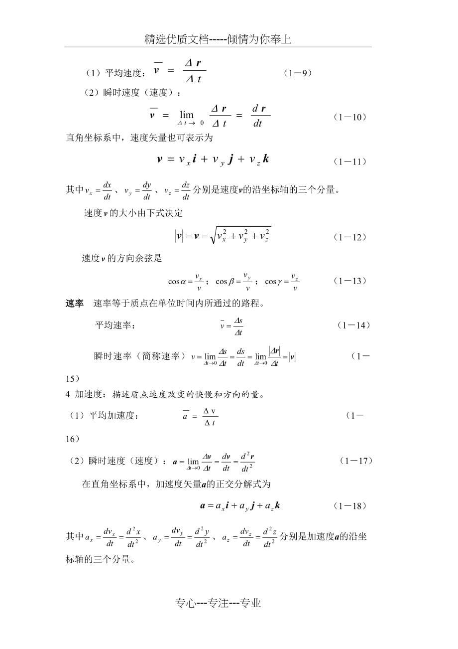 大学物理教案共85页_第5页