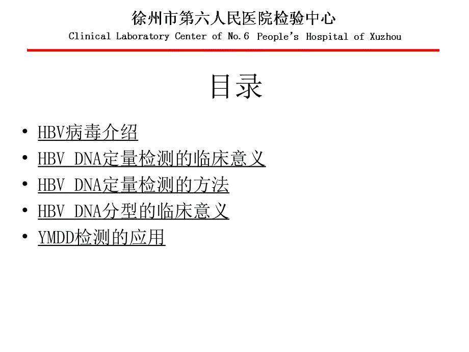 HBVDNA定量及变异检测的临床应用_第2页