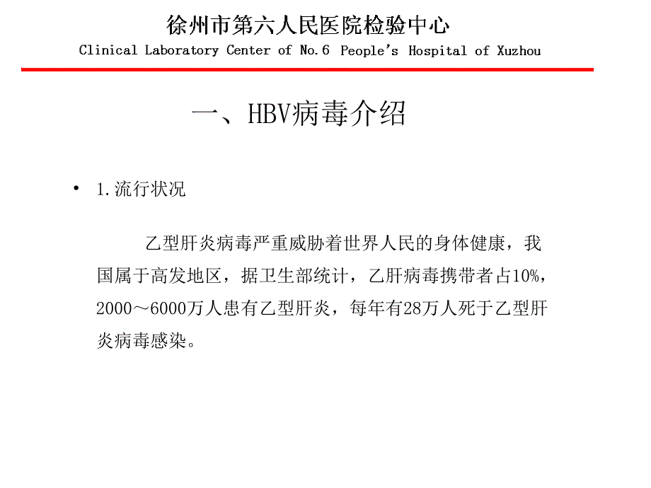 HBVDNA定量及变异检测的临床应用_第3页