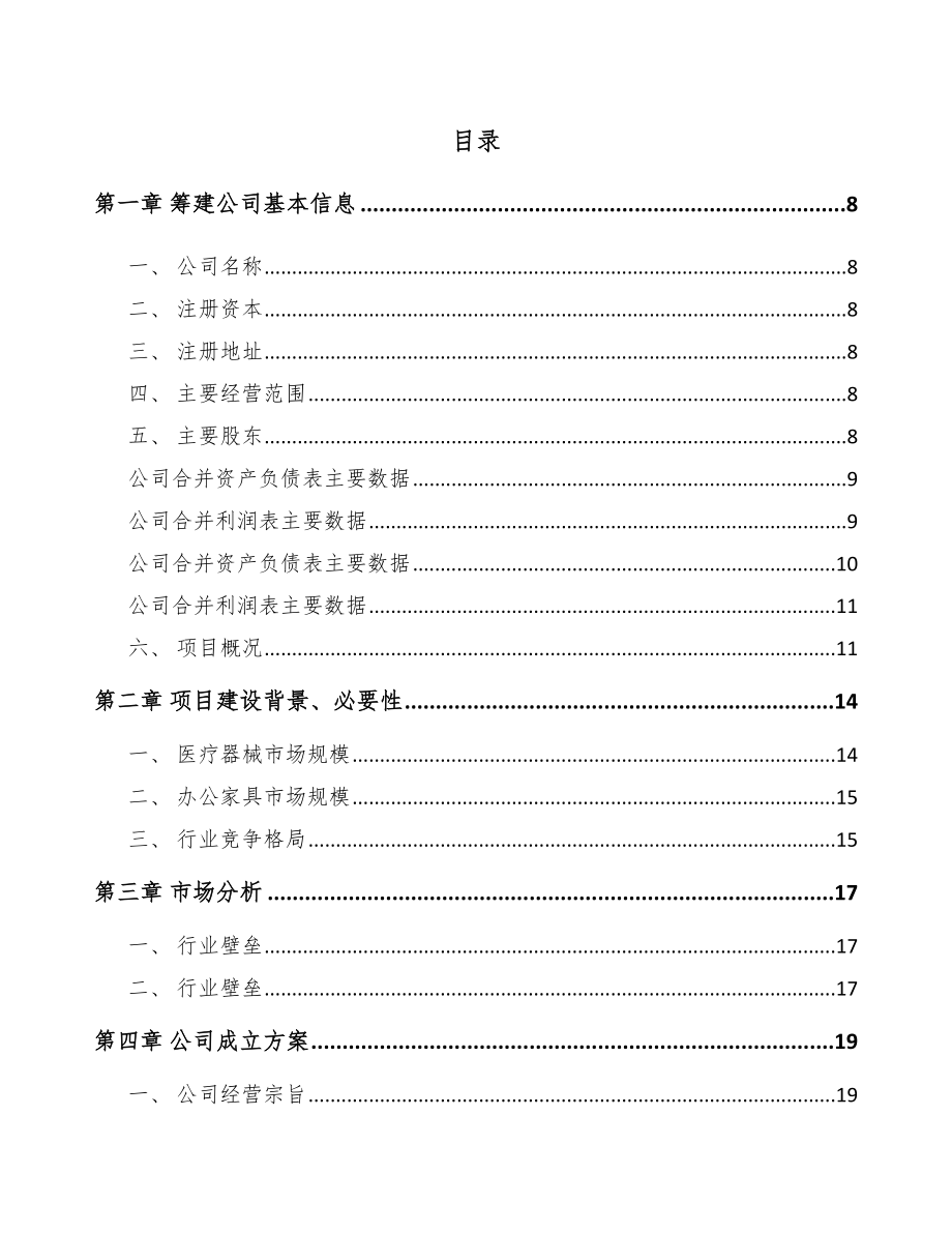 南京关于成立气弹簧公司可行性研究报告_第2页