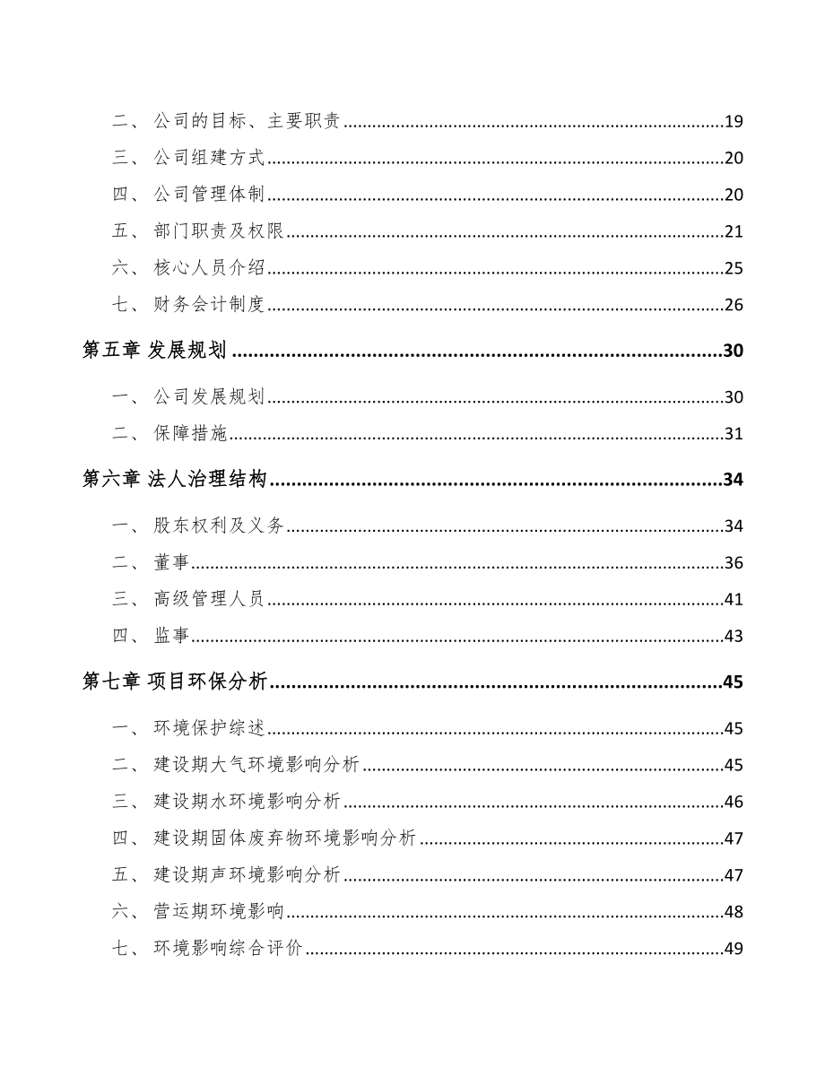 南京关于成立气弹簧公司可行性研究报告_第3页