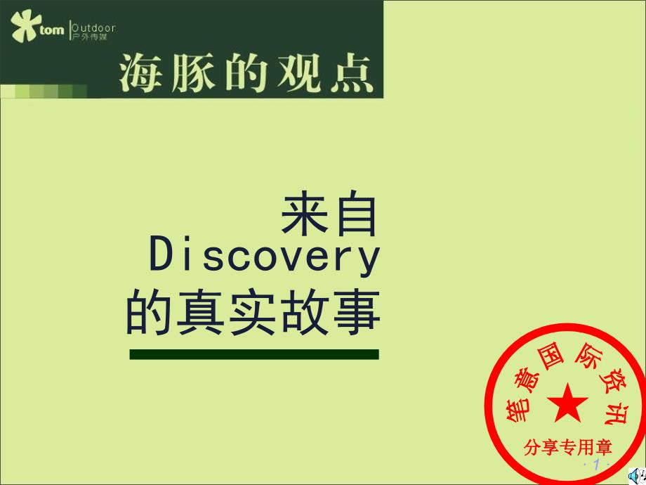 两个非常有意思的故事.ppt_第1页