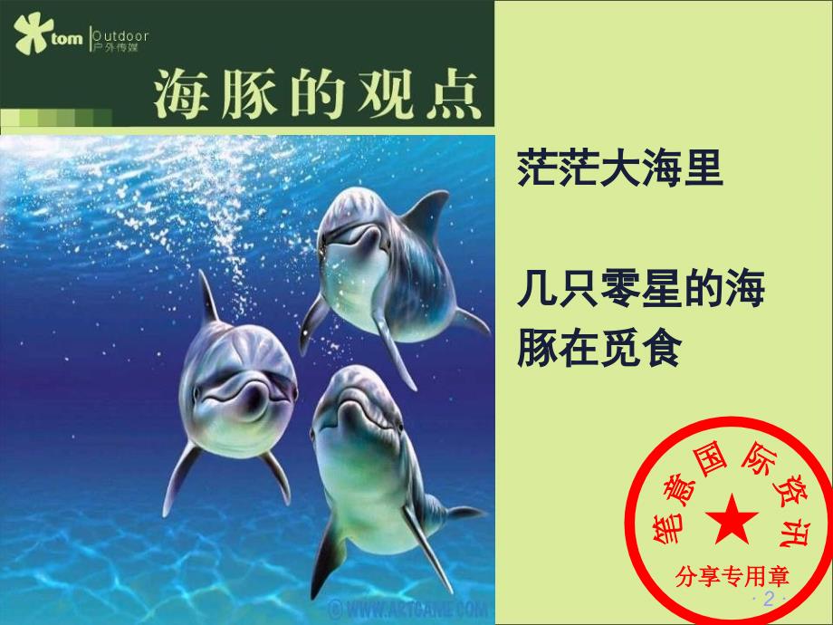 两个非常有意思的故事.ppt_第2页