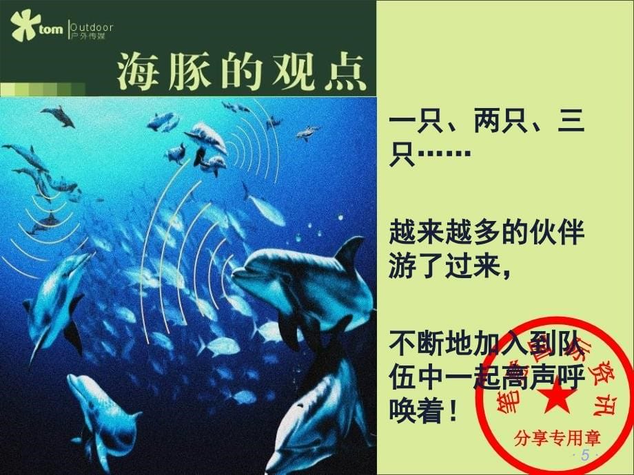 两个非常有意思的故事.ppt_第5页