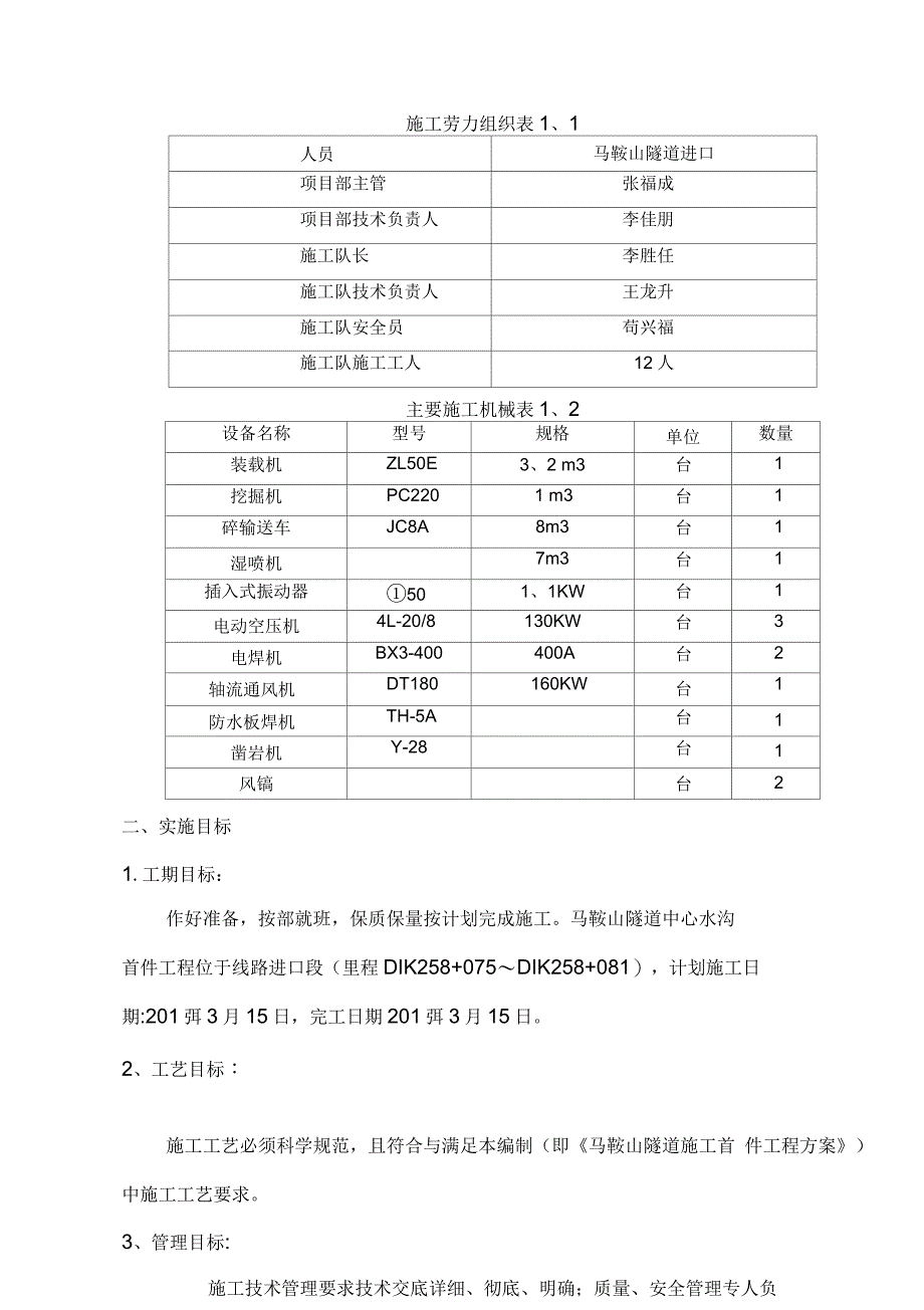 隧道中心水沟施工首件工程方案_第3页