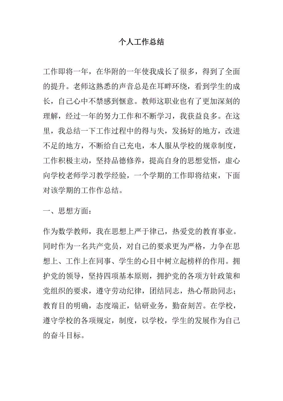 教师个人工作总结_第1页