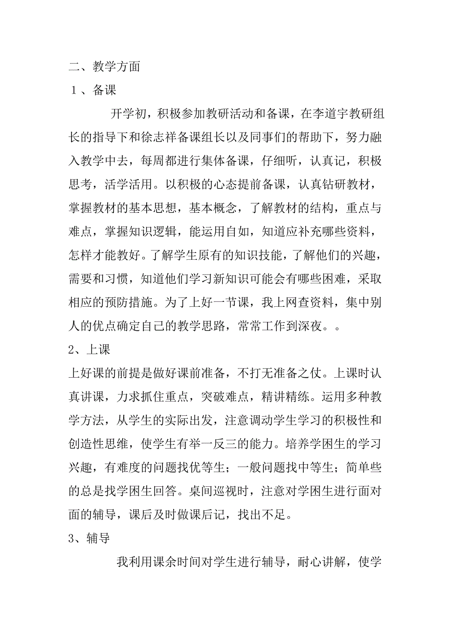 教师个人工作总结_第2页