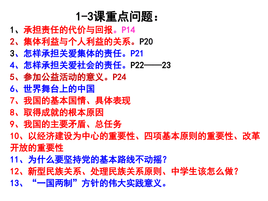 1—3课重点问题_第1页