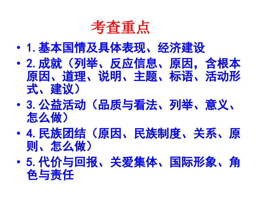 1—3课重点问题_第2页