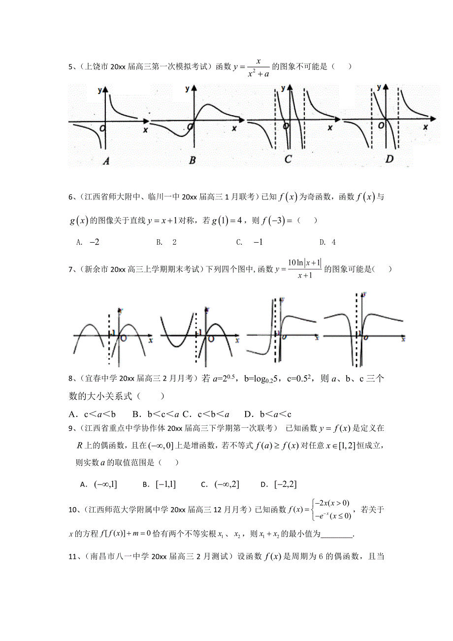 江西省各地高三最新考试数学理试题分类汇编：函数 Word版含答案_第2页