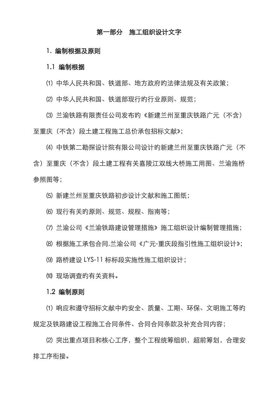 大桥就地制作沉井分部关键工程综合施工组织设计_第5页