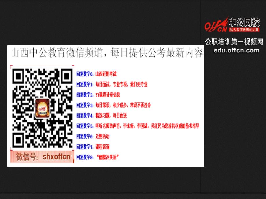 山西省考公告解读及备考讲座_第2页