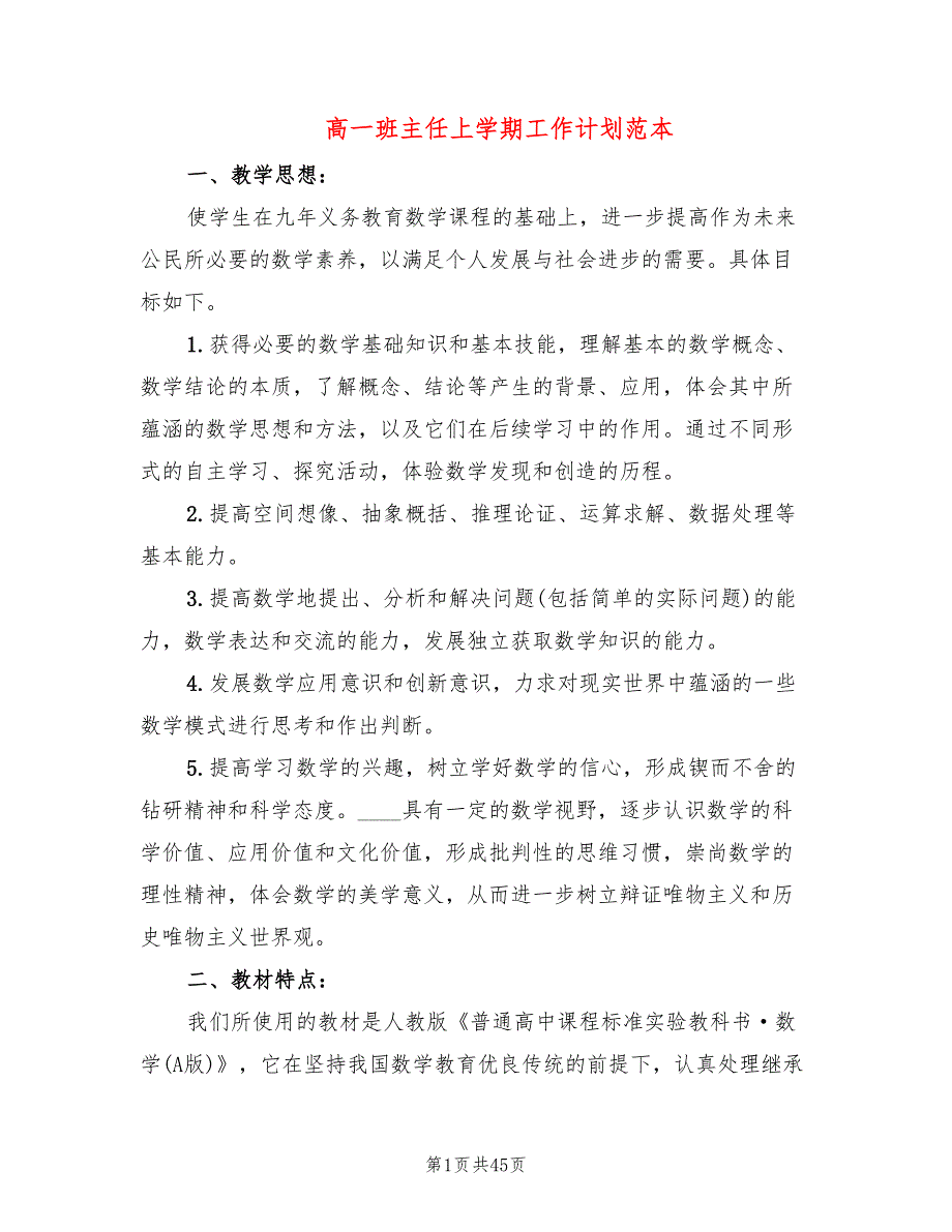 高一班主任上学期工作计划范本(15篇)_第1页