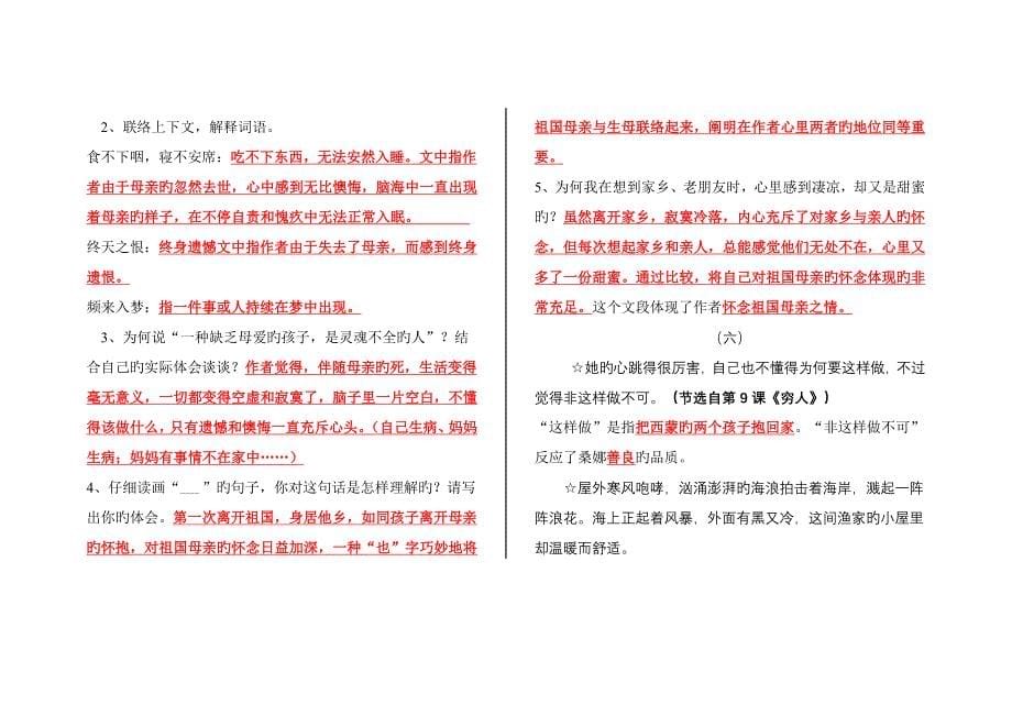 六上课内阅读专题训练及答案_第5页