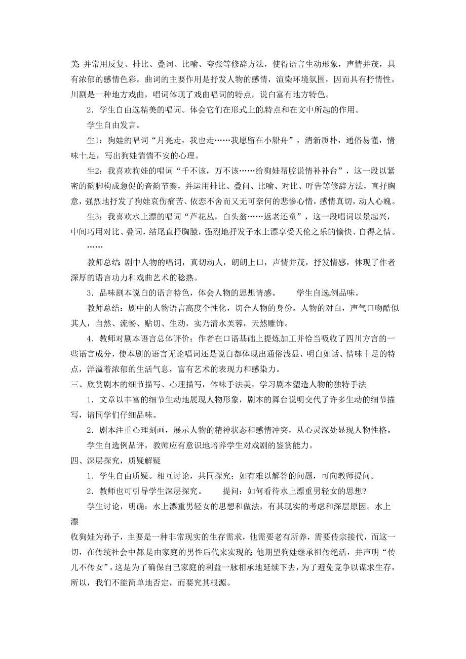 精品广东省东莞市寮步信义学校九年级语文下册14 变脸节选教案 人教版_第5页