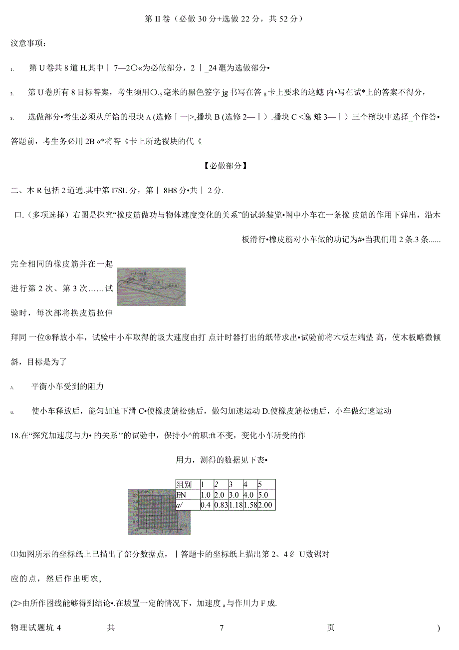 2024年山东省夏季普通高中学生学业水平考试物理试题ocr_第1页