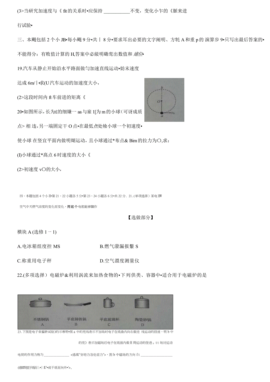 2024年山东省夏季普通高中学生学业水平考试物理试题ocr_第2页