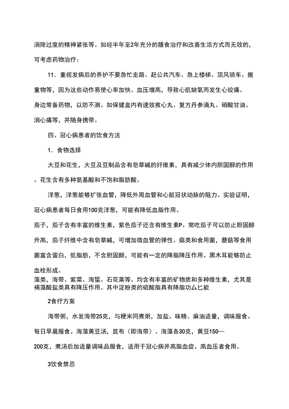 冠心病的预防与日常保健_第3页