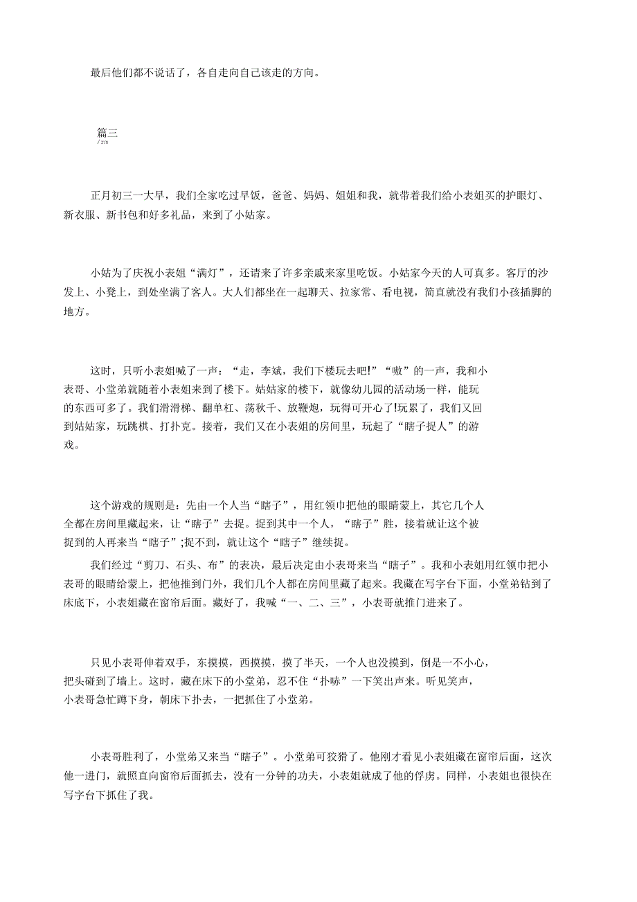 初中春节趣事作文字三篇_第3页