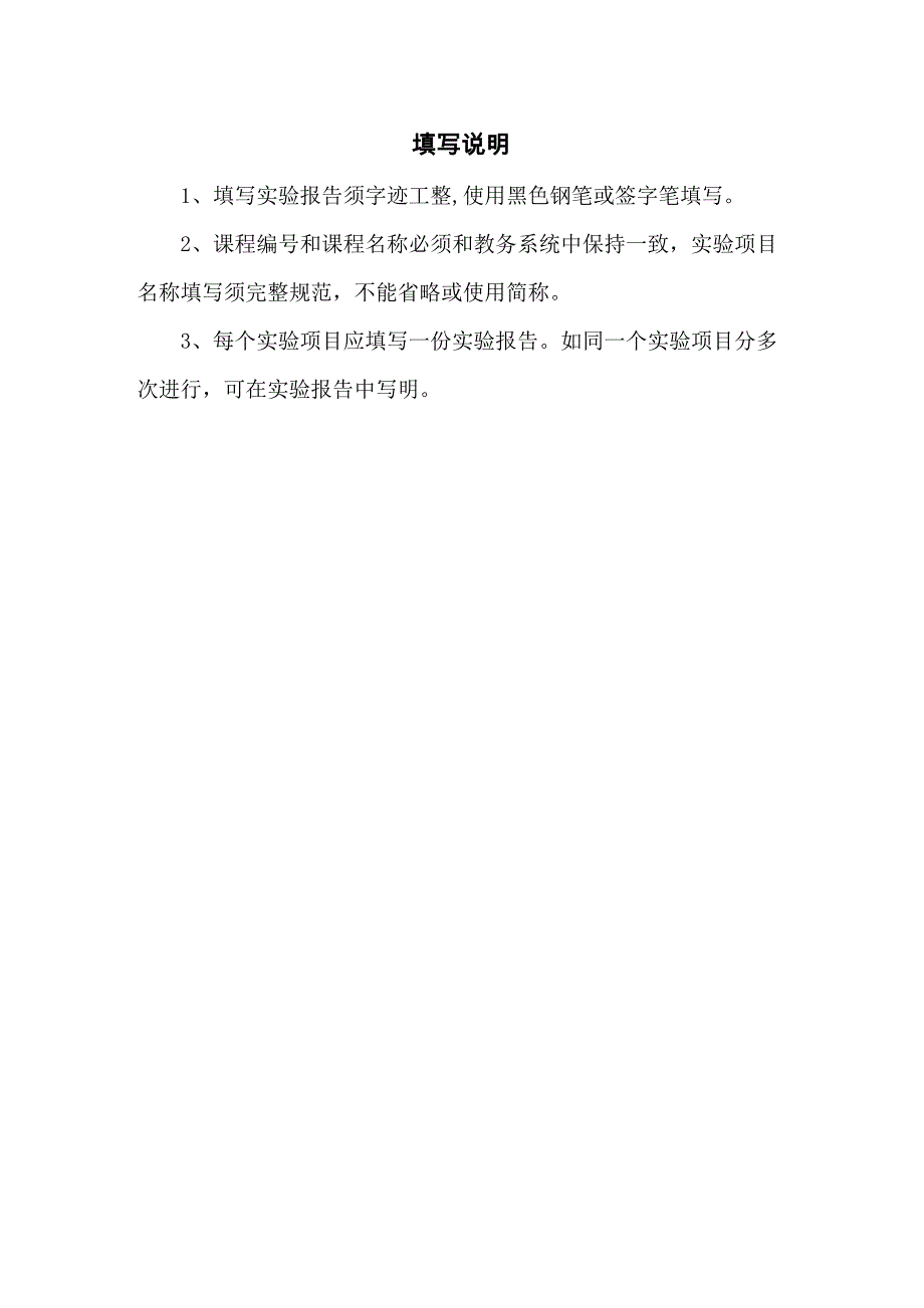 方差分析实验报告模板及范例_第1页