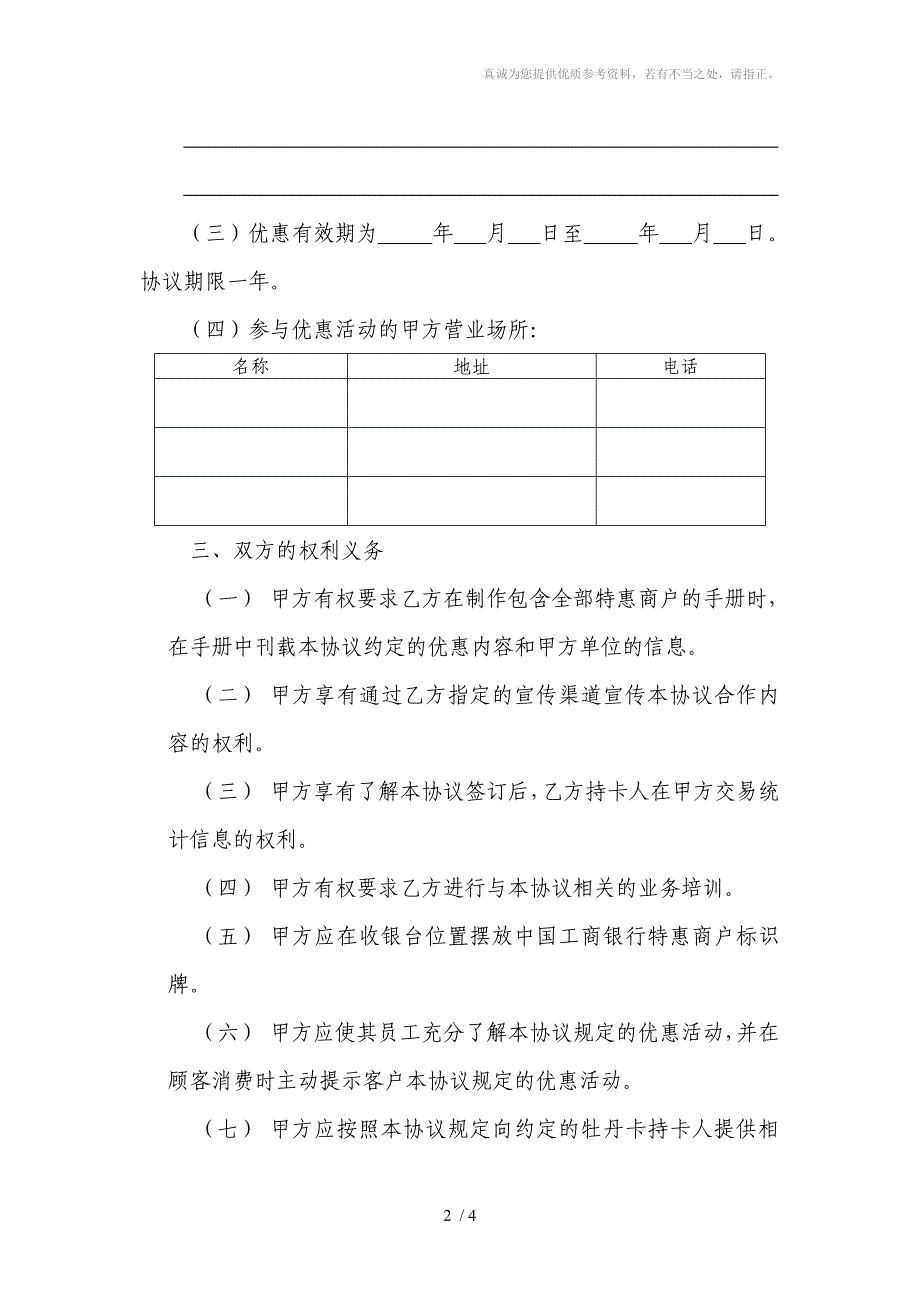 中国工商银行特惠商户协议_第2页