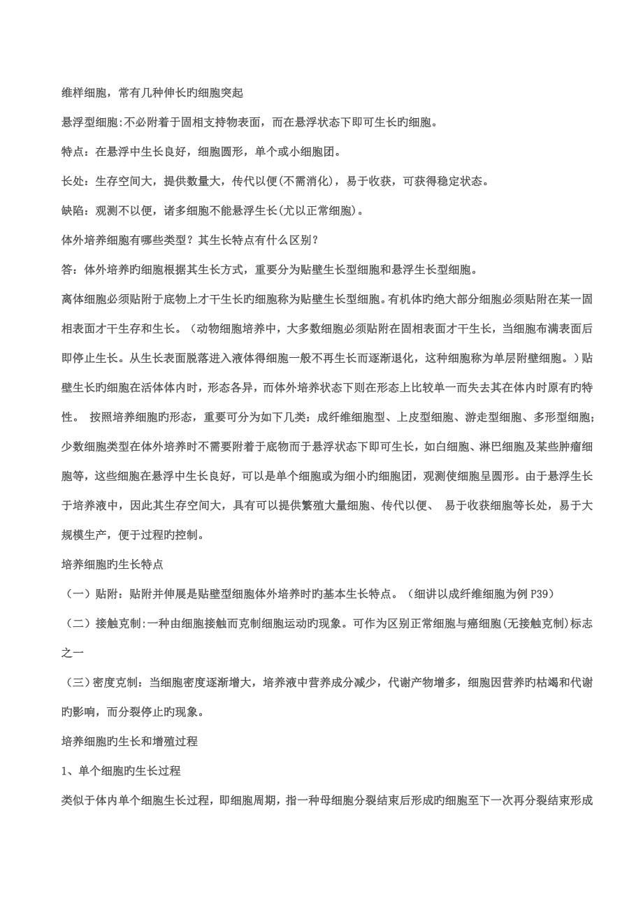 细胞关键工程精华总结_第5页