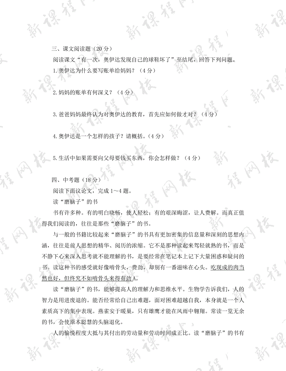 九年级语文奥伊达的理想练习方案一语文版_第2页