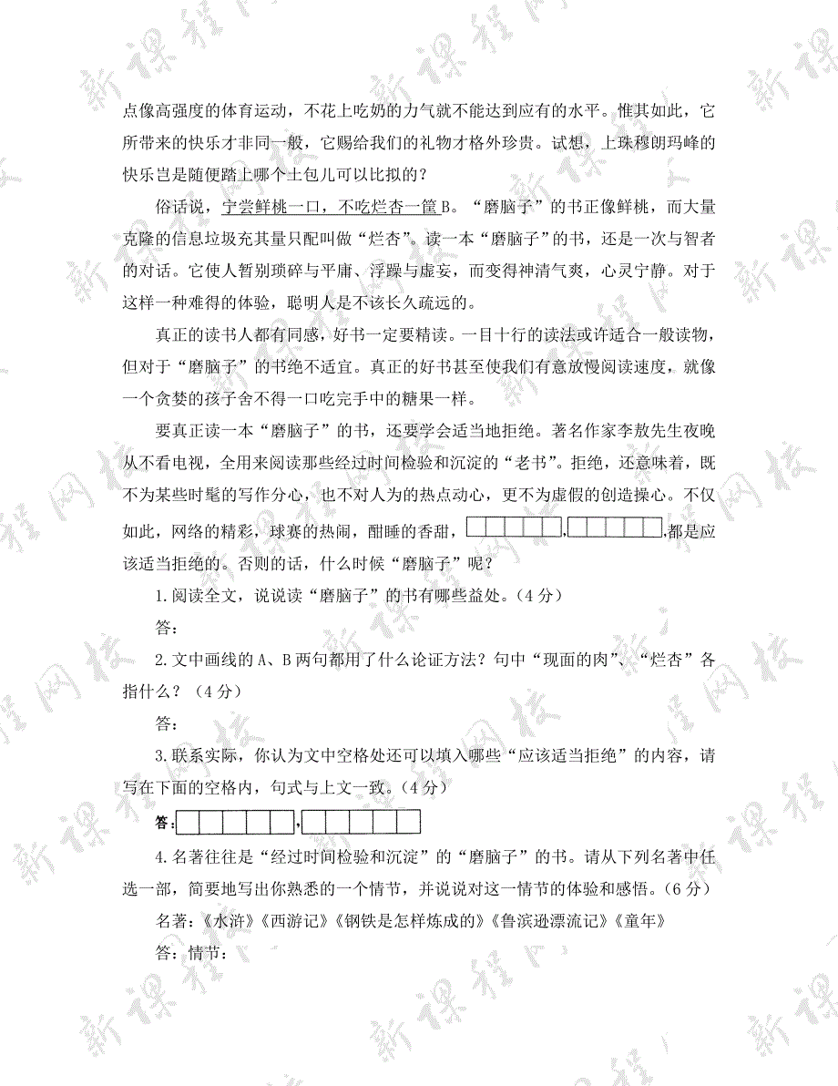 九年级语文奥伊达的理想练习方案一语文版_第3页