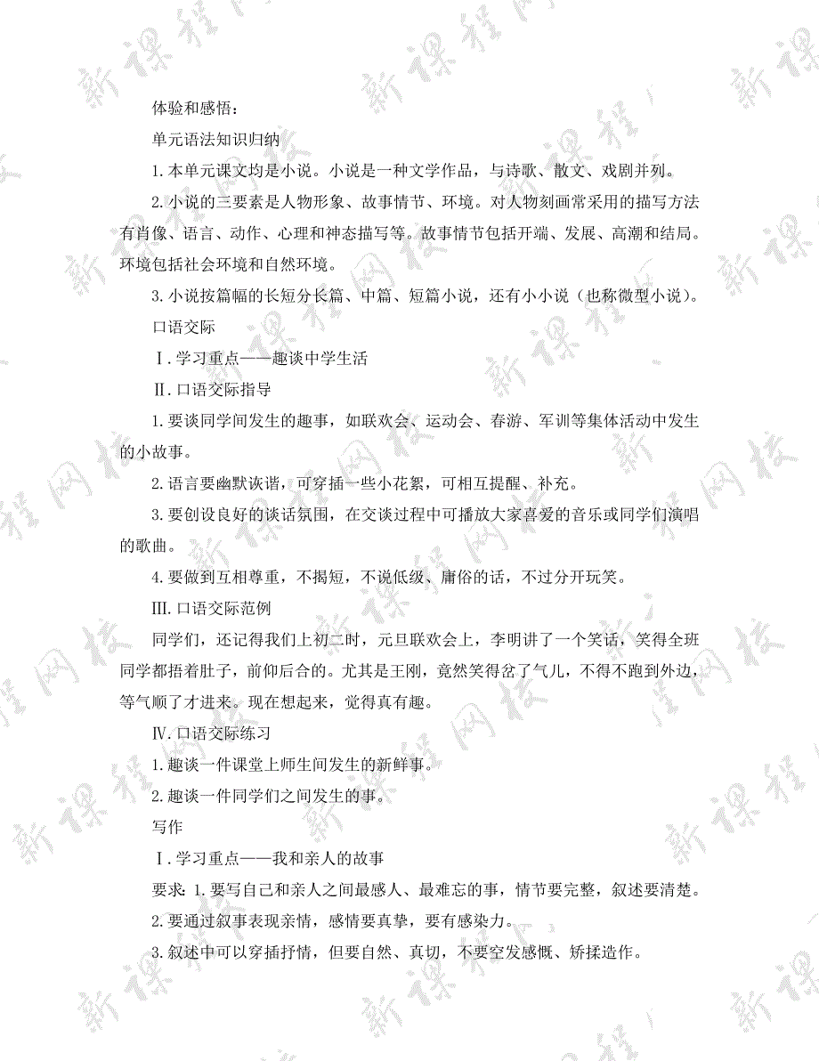 九年级语文奥伊达的理想练习方案一语文版_第4页