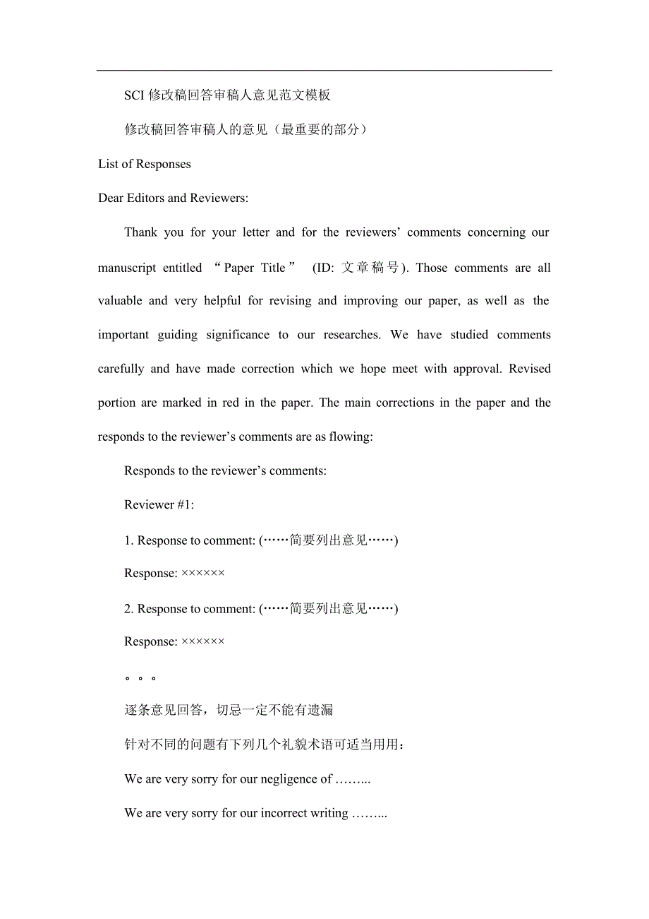 SCI修改稿回答审稿人意见范文模板(最新整理)_第1页