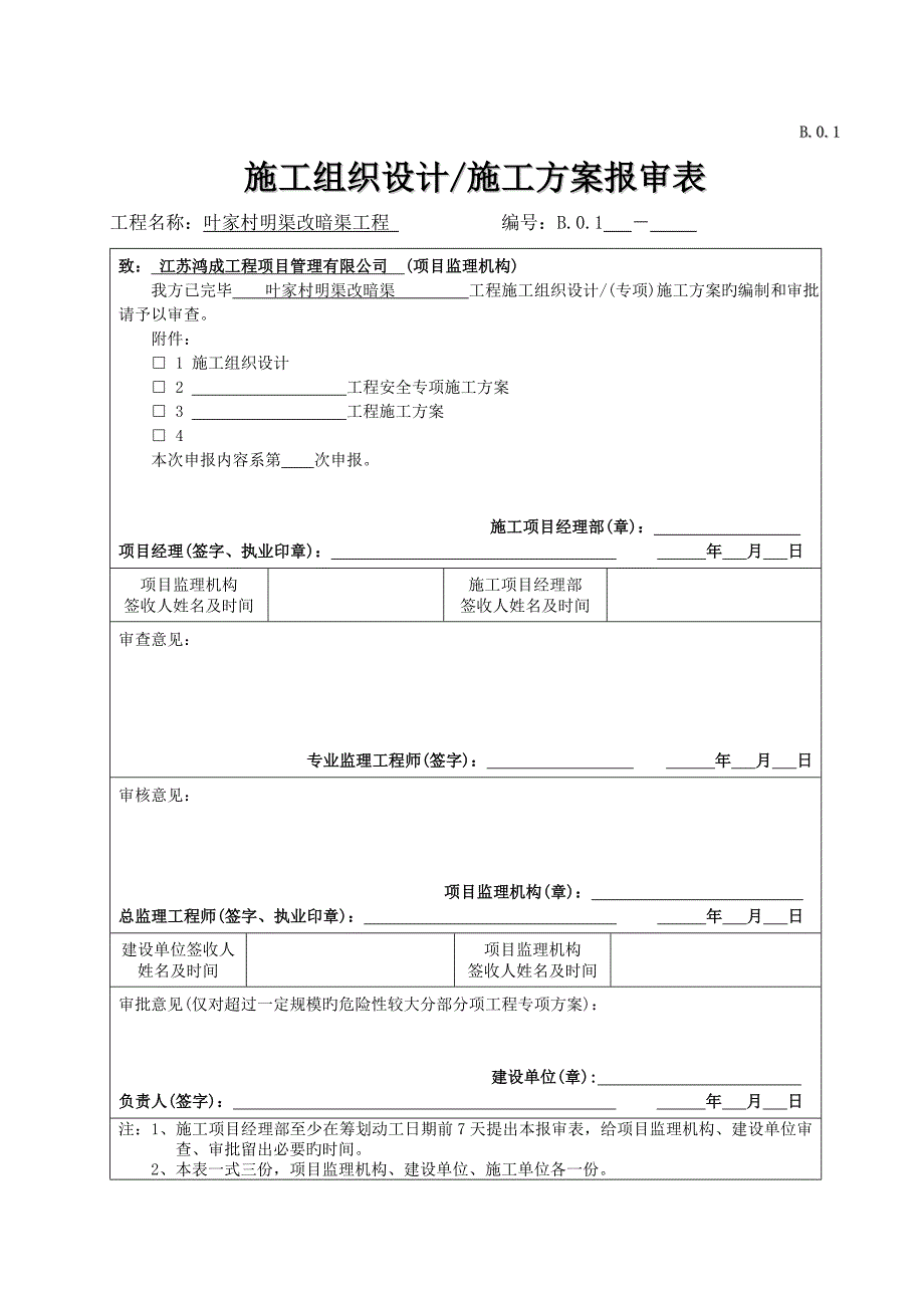 雨污水管道沟槽开挖专项综合施工专题方案_第1页