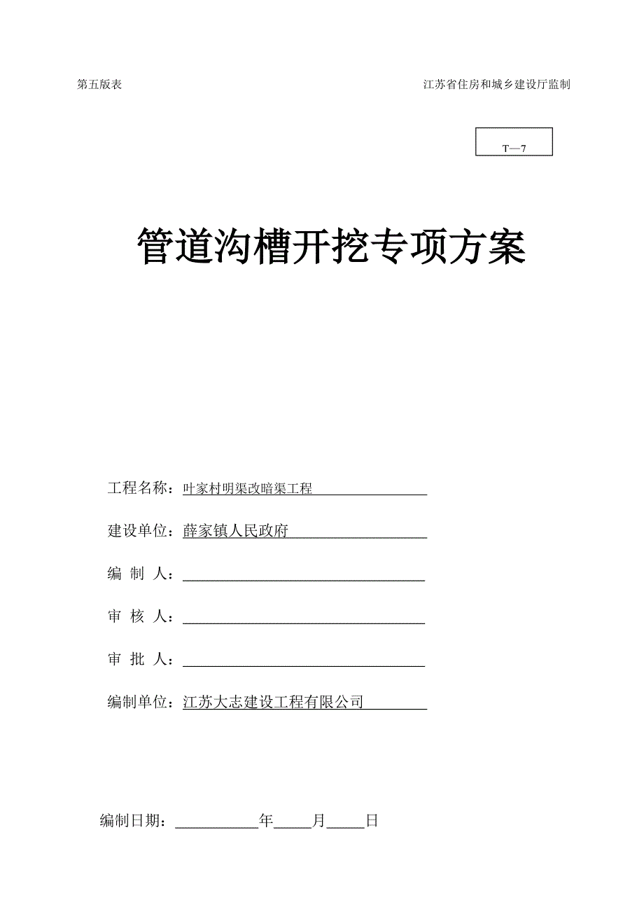 雨污水管道沟槽开挖专项综合施工专题方案_第2页