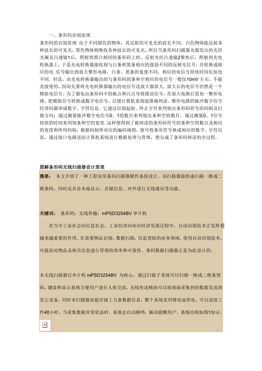 条形码识别系统.doc_第1页