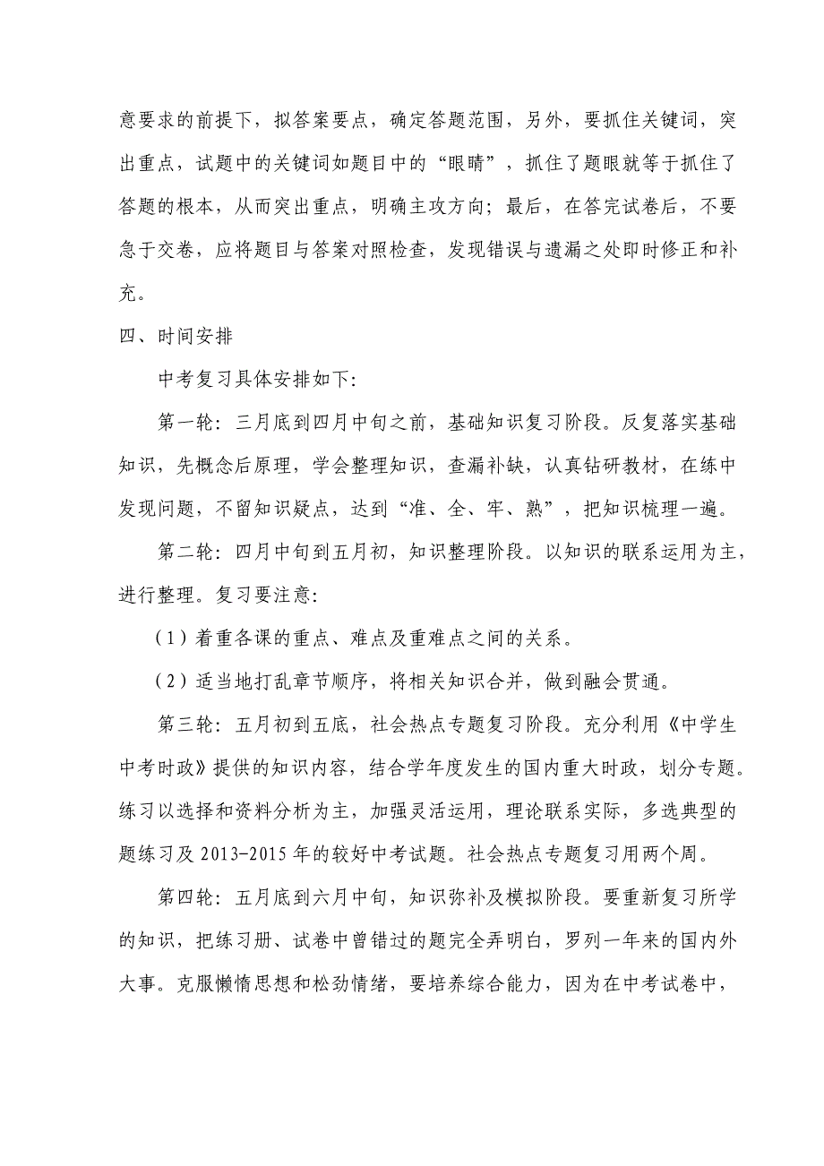 九年级思想政治中考备考方案_第4页