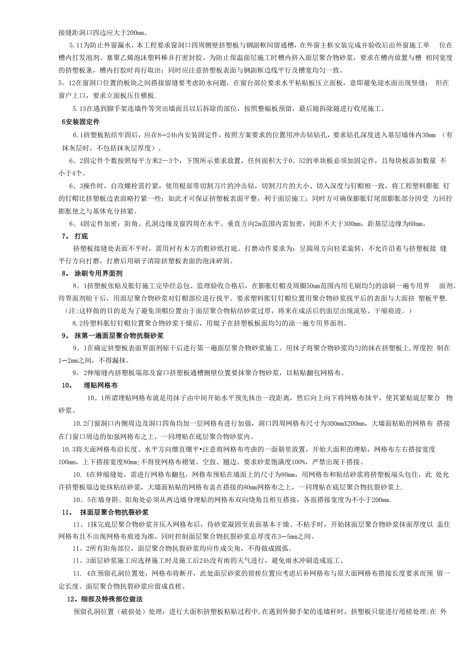 外墙保温技术交底_第4页