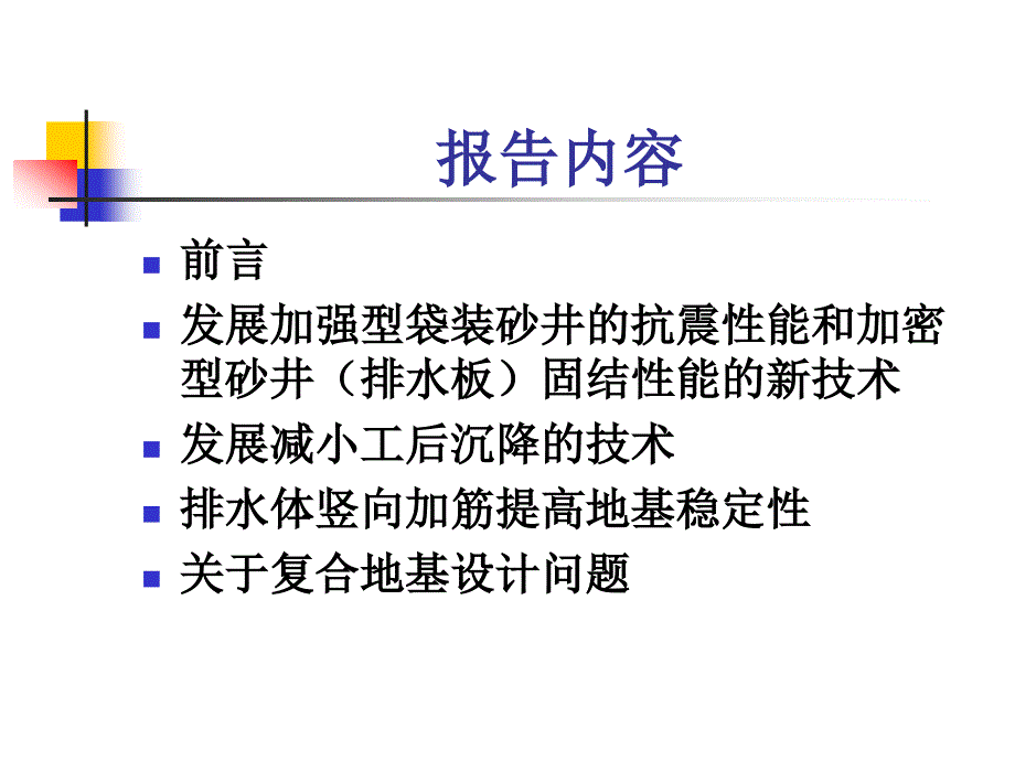 精华高速公路软基加固技巧静态_第2页