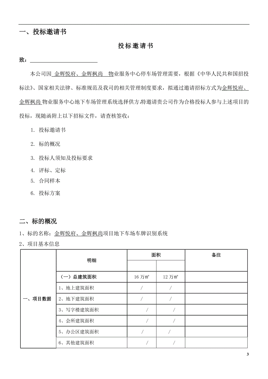 车牌识别系统改造招标文件_第3页