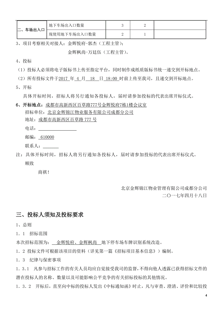 车牌识别系统改造招标文件_第4页