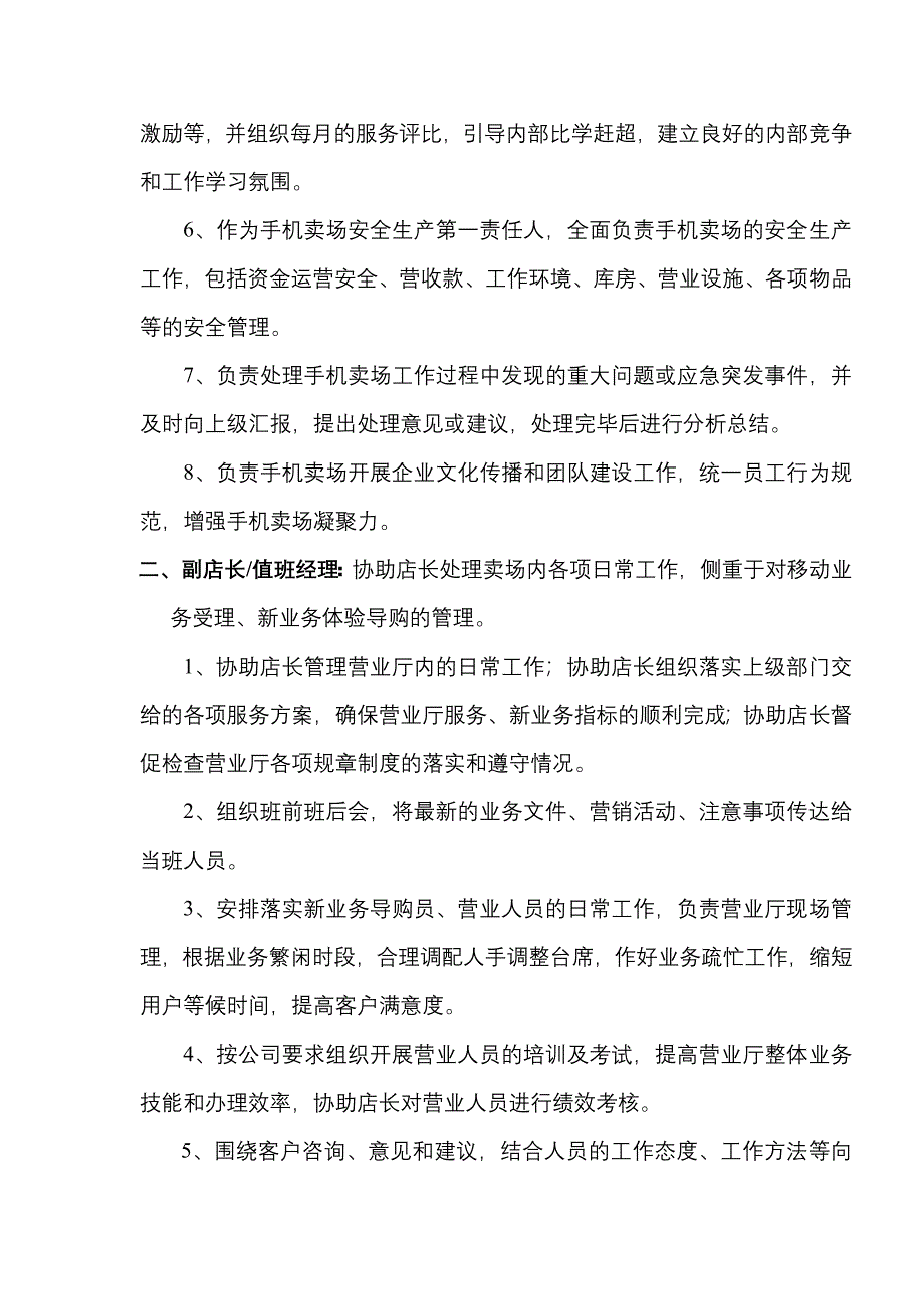 中国移动高邮手机大世界手机销售合作方管理办法_第3页