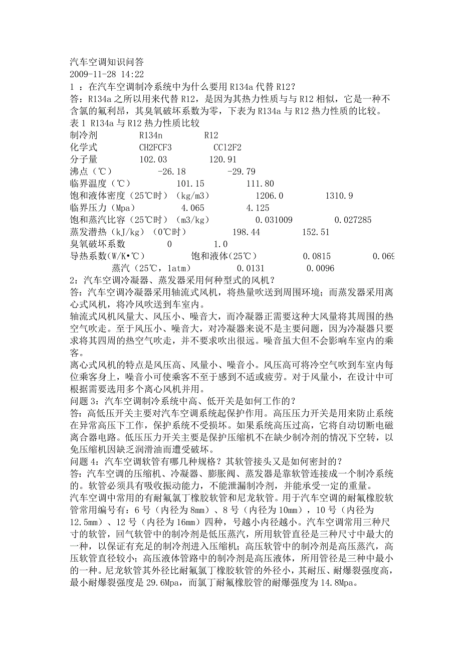 汽车用空调知识问答.doc_第1页