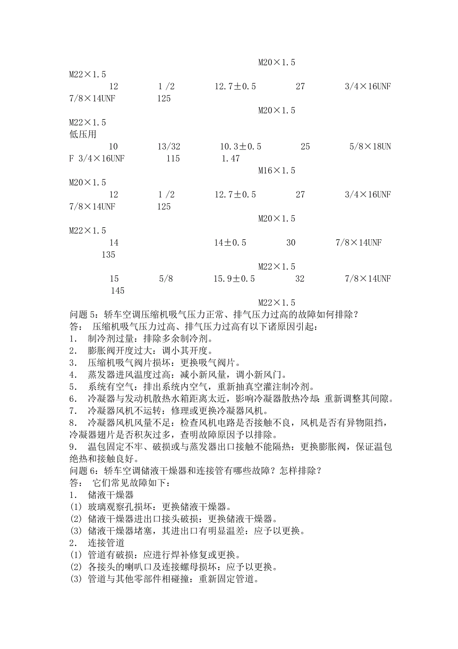 汽车用空调知识问答.doc_第3页