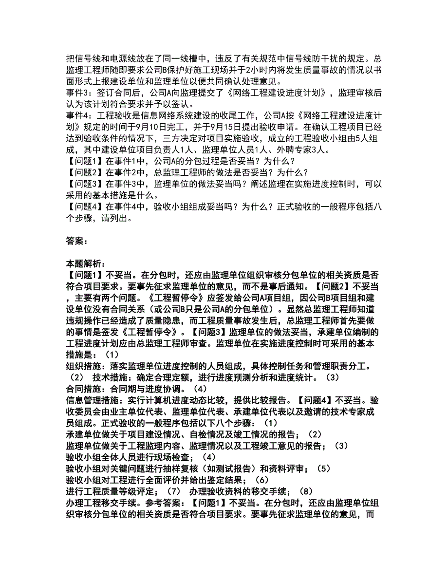 2022软件水平考试-中级信息系统监理师考前拔高名师测验卷10（附答案解析）_第3页