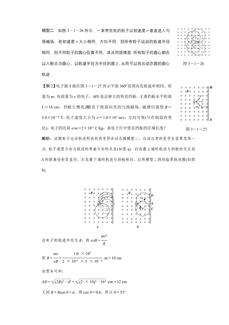 2011届高考物理二轮复习特色专题放送_第2页