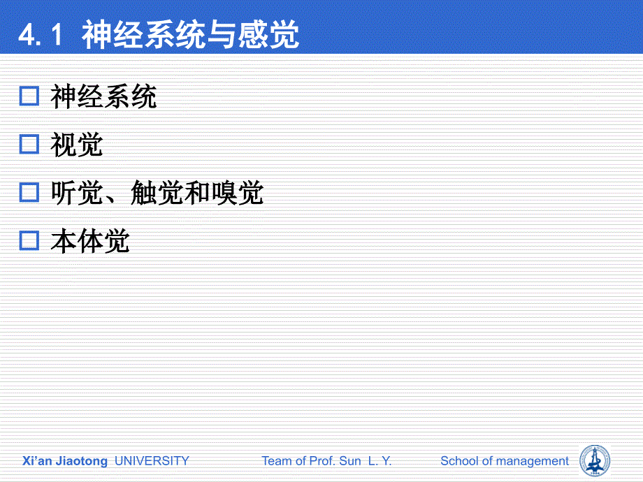 第4章人体生理特性_第4页