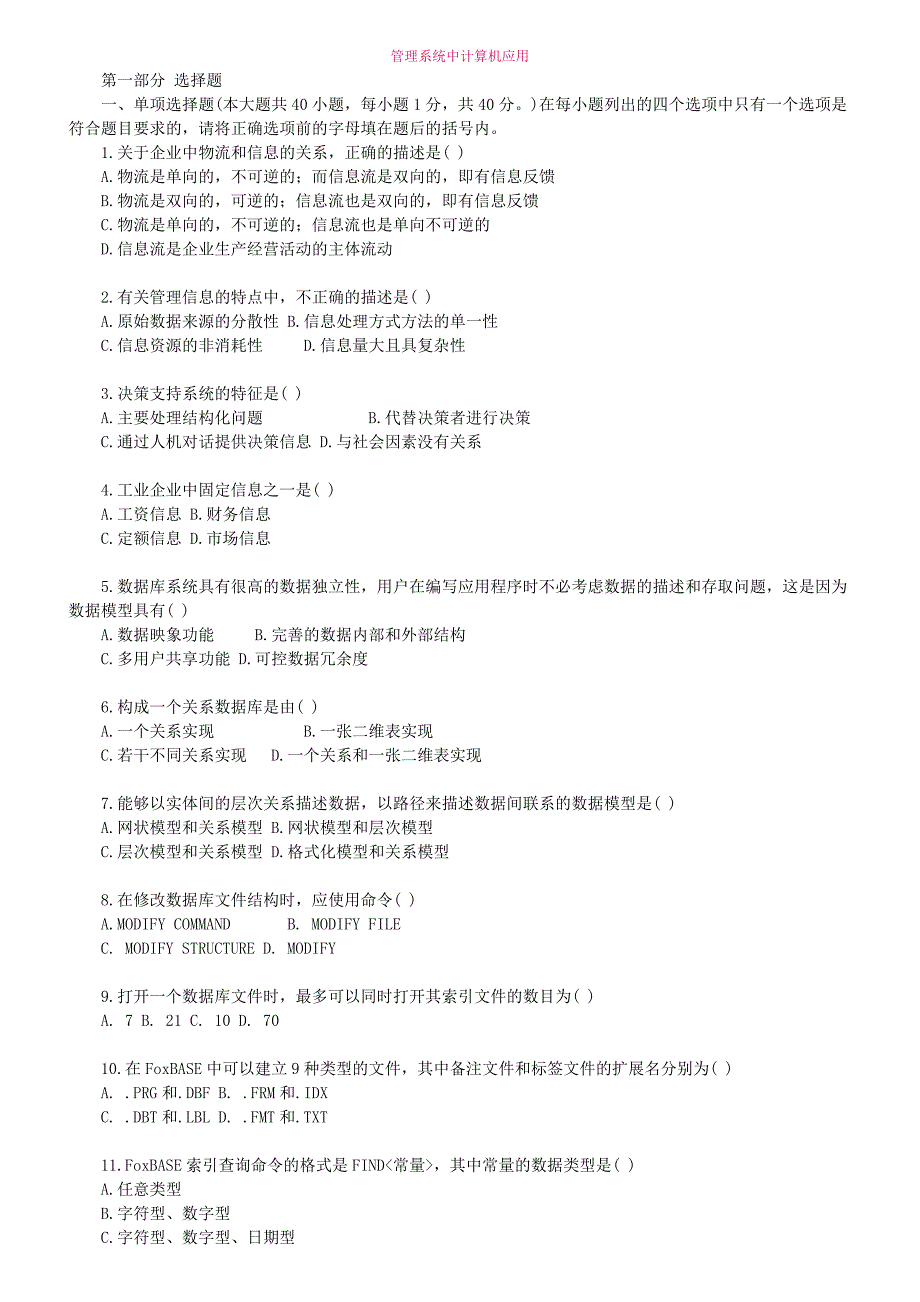 管理系统中计算机应用试卷1.doc_第1页