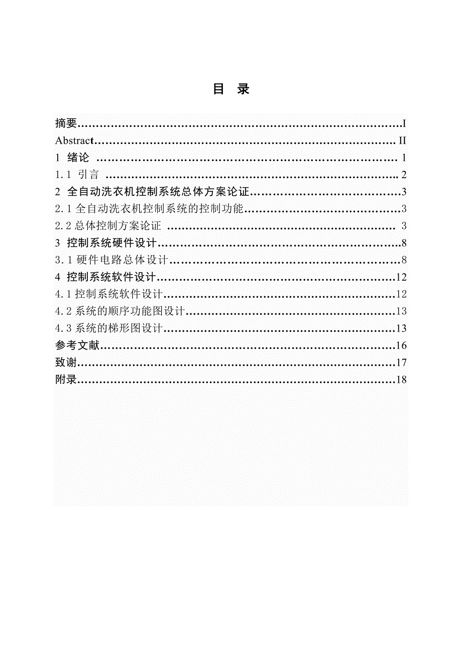 毕业设计论文基于PLC全自动洗衣机控制系统的设计与研究_第1页