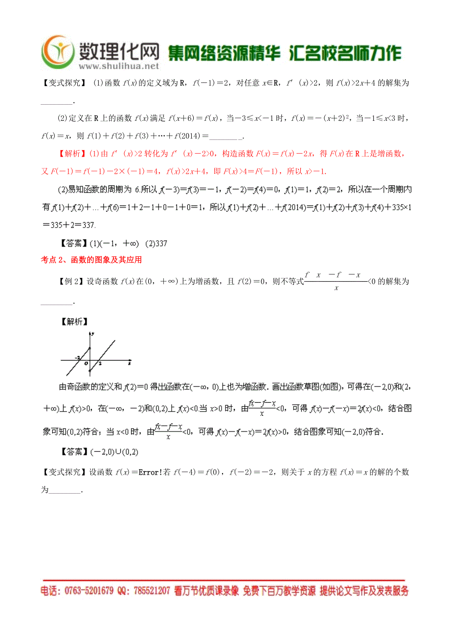 新课标大纲解读高考数学重点难点核心考点全演练专题01函数初等函数的图象与性质_第3页