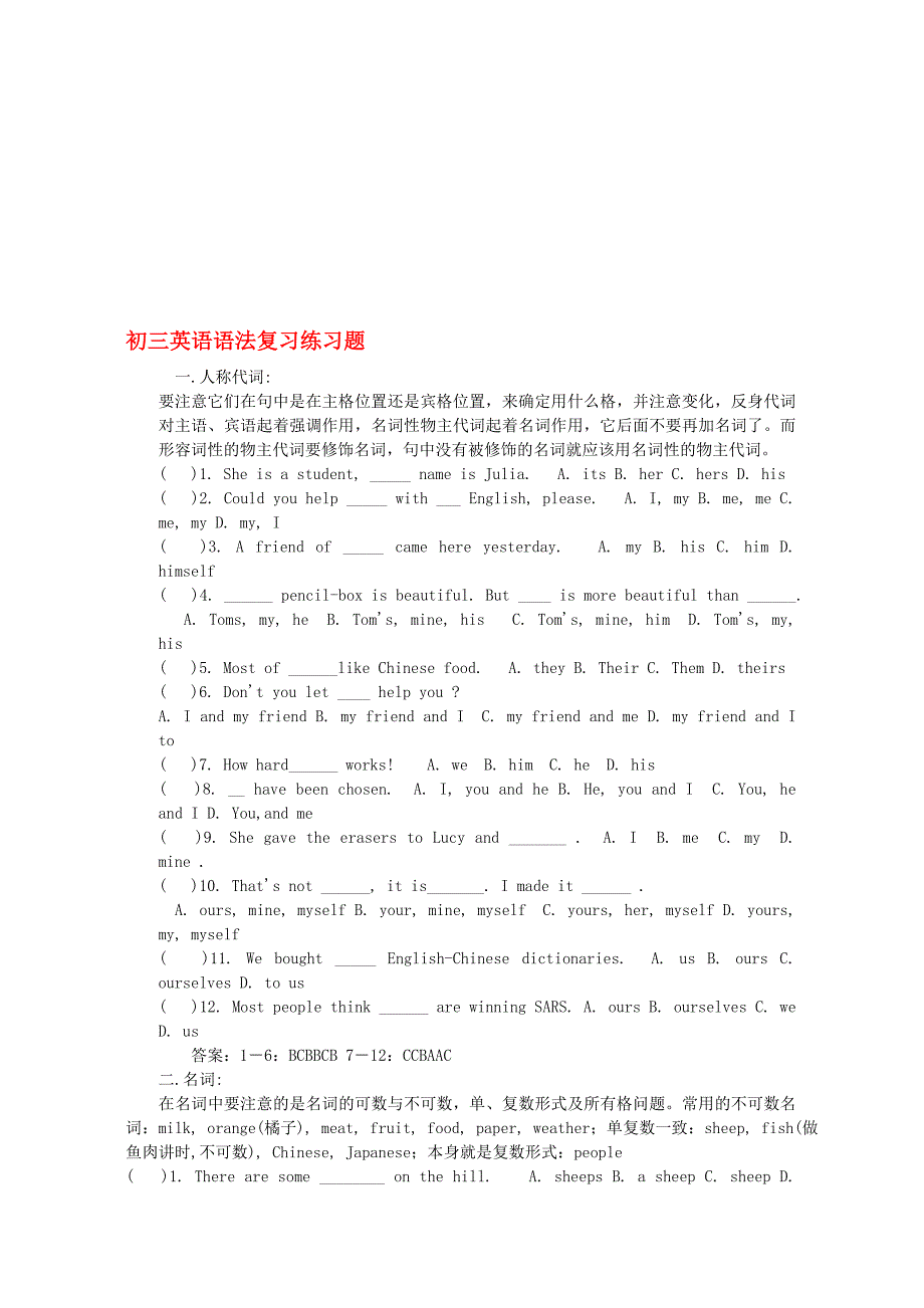 (完整版)初三英语语法复习练习题人教版⊙.doc_第1页